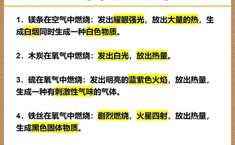 化学实验80个实验常考点初三生必背_中小学精品资料(高清可打印)_初中大全集高清资料整理版