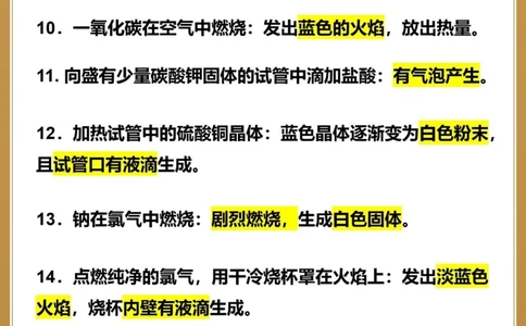 化学实验80个实验常考点初三生必背_中小学精品资料(高清可打印)_初中大全集高清资料整理版
