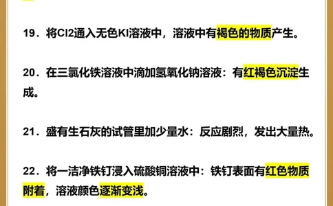 化学实验80个实验常考点初三生必背_中小学精品资料(高清可打印)_初中大全集高清资料整理版