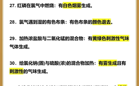 化学实验80个实验常考点初三生必背_中小学精品资料(高清可打印)_初中大全集高清资料整理版