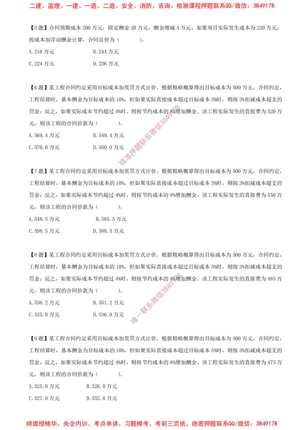 01.01-计算题-1-合同计价方式（单价合同、总价合同）_2026年一级建造师_2026年一建管理_2025年一建管理SVIP_03-习题精析✿实战特训✿模考通关_38-管理《高频考题400题》关宇SMR
