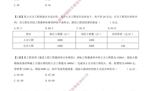 01.01-计算题-1-合同计价方式（单价合同、总价合同）_2026年一级建造师_2026年一建管理_2025年一建管理SVIP_03-习题精析✿实战特训✿模考通关_38-管理《高频考题400题》关宇SMR