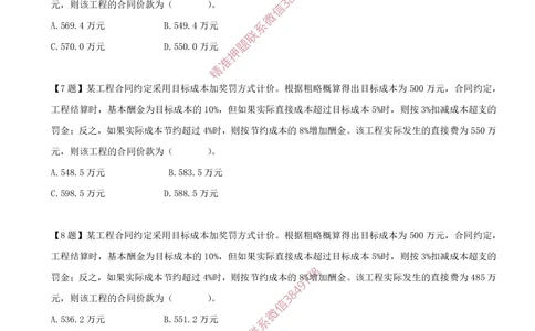 01.01-计算题-1-合同计价方式（单价合同、总价合同）_2026年一级建造师_2026年一建管理_2025年一建管理SVIP_03-习题精析✿实战特训✿模考通关_38-管理《高频考题400题》关宇SMR