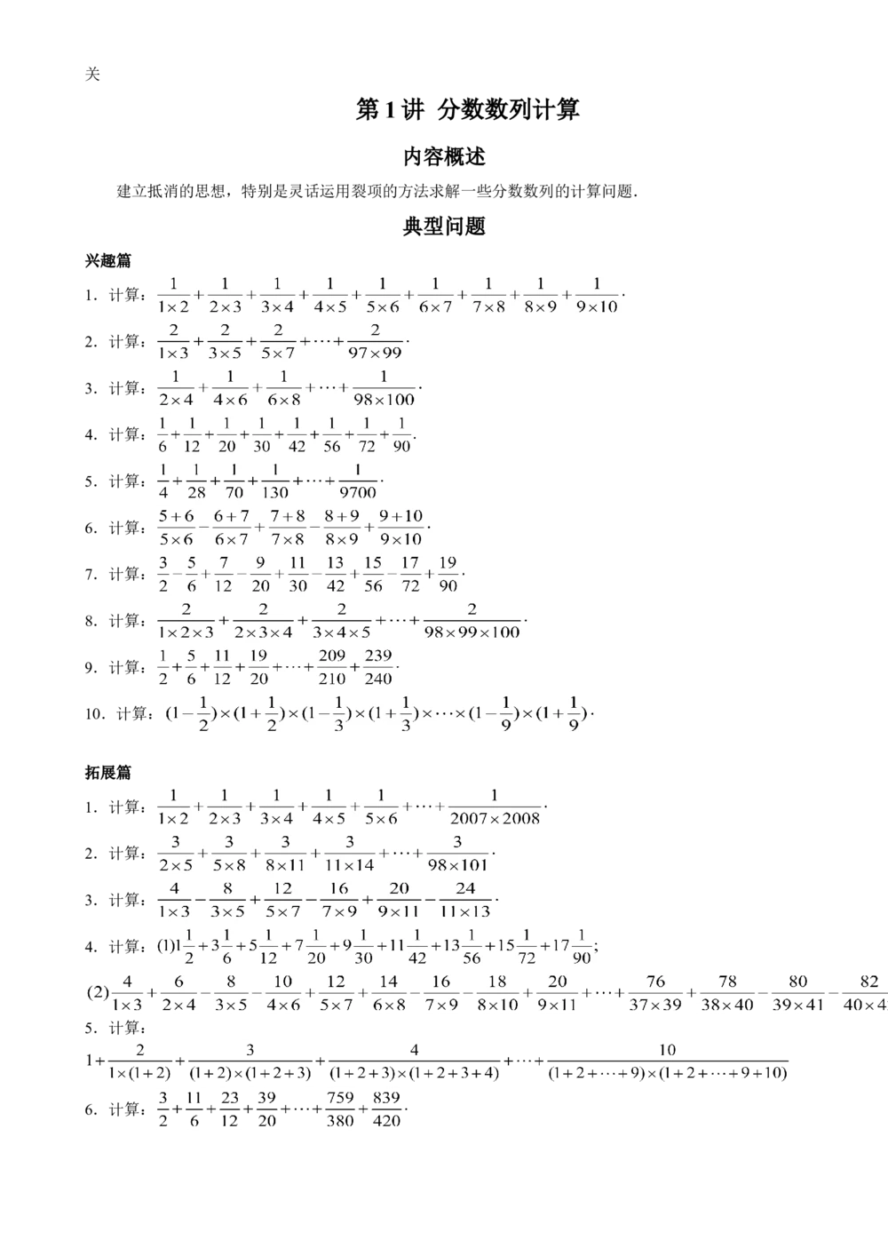 数学思维训练导引（六年级）_小学奥数举一反三1-6年级相关课程_奥数3-6年级思维训练导引+竞赛讲学练考_小学奥数思维训练导引大全3-6年级（Word可打印）