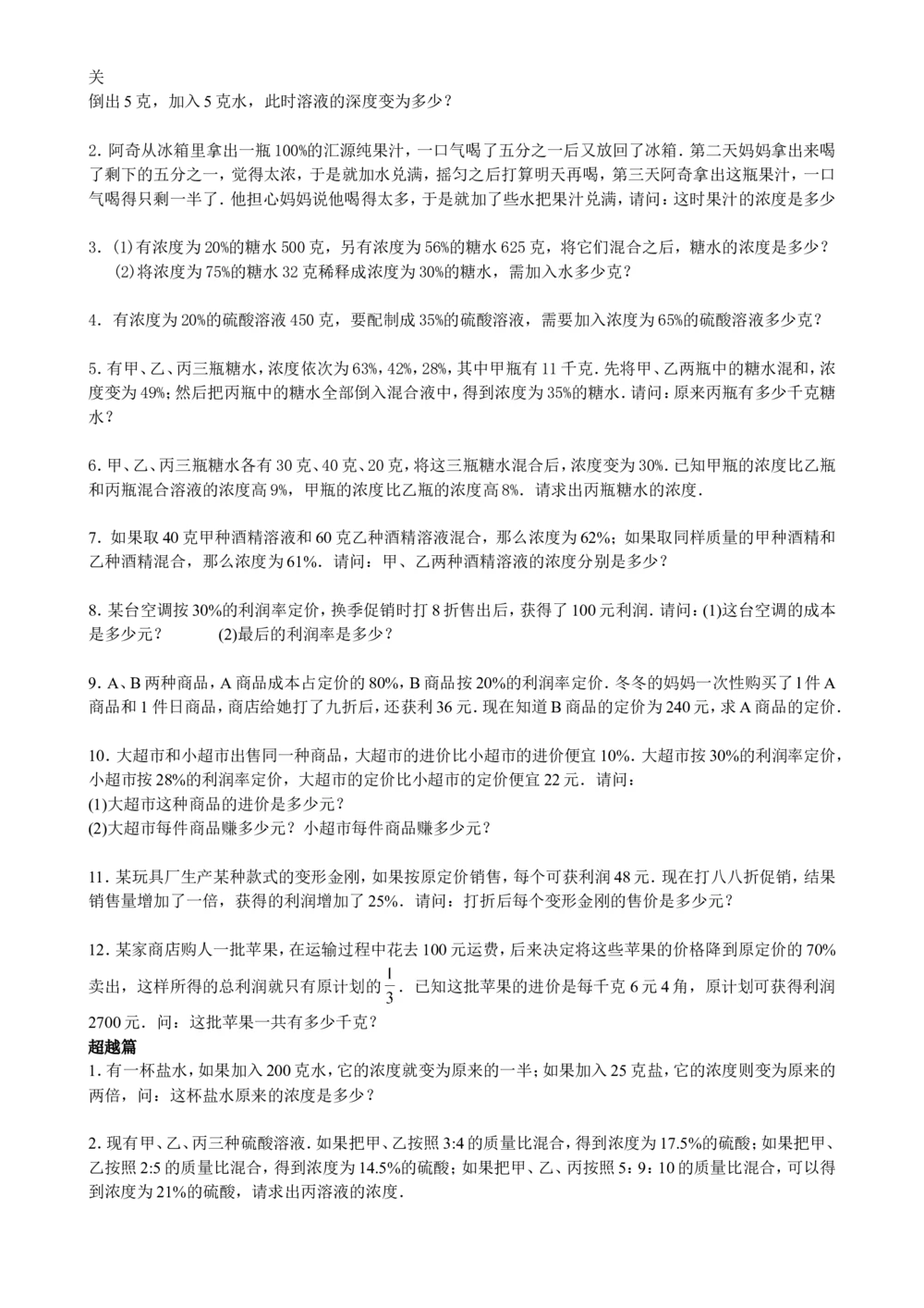 数学思维训练导引（六年级）_小学奥数举一反三1-6年级相关课程_奥数3-6年级思维训练导引+竞赛讲学练考_小学奥数思维训练导引大全3-6年级（Word可打印）
