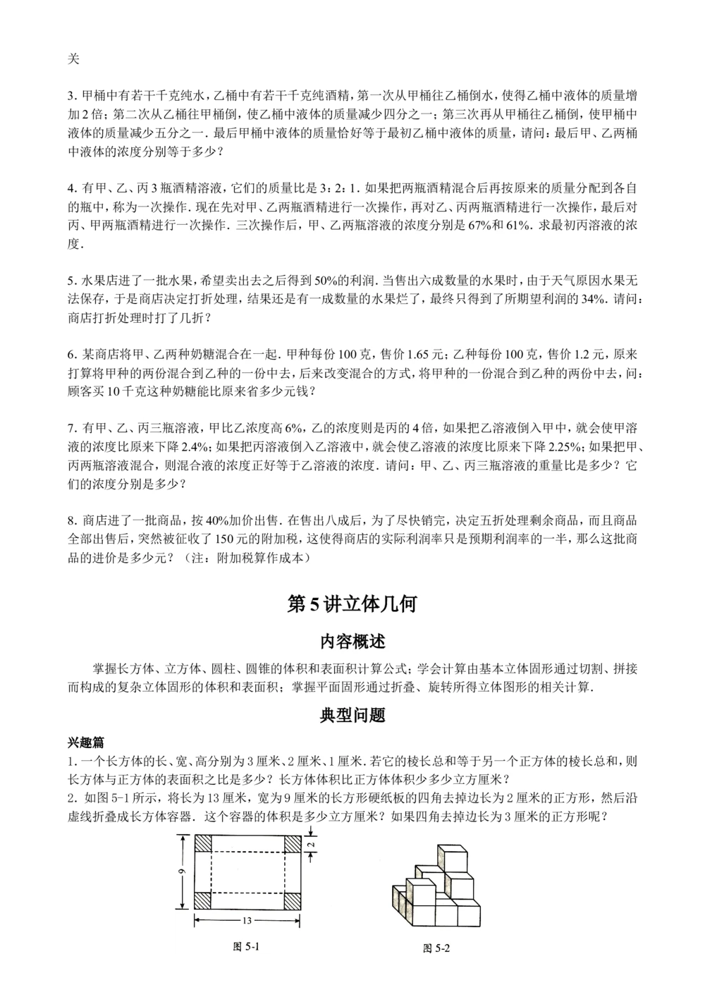 数学思维训练导引（六年级）_小学奥数举一反三1-6年级相关课程_奥数3-6年级思维训练导引+竞赛讲学练考_小学奥数思维训练导引大全3-6年级（Word可打印）