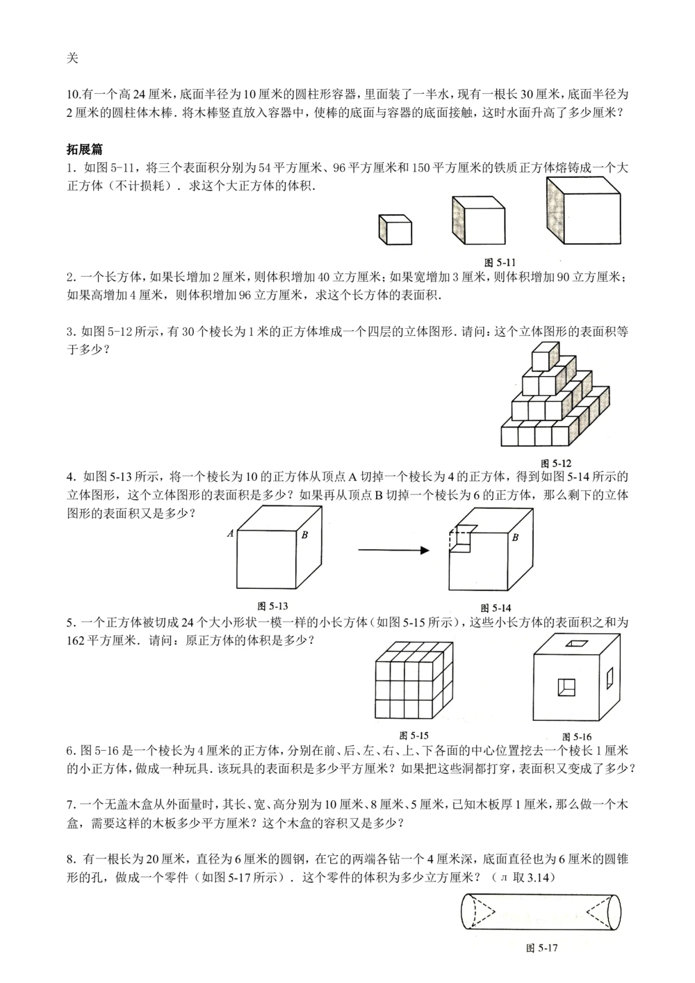 数学思维训练导引（六年级）_小学奥数举一反三1-6年级相关课程_奥数3-6年级思维训练导引+竞赛讲学练考_小学奥数思维训练导引大全3-6年级（Word可打印）