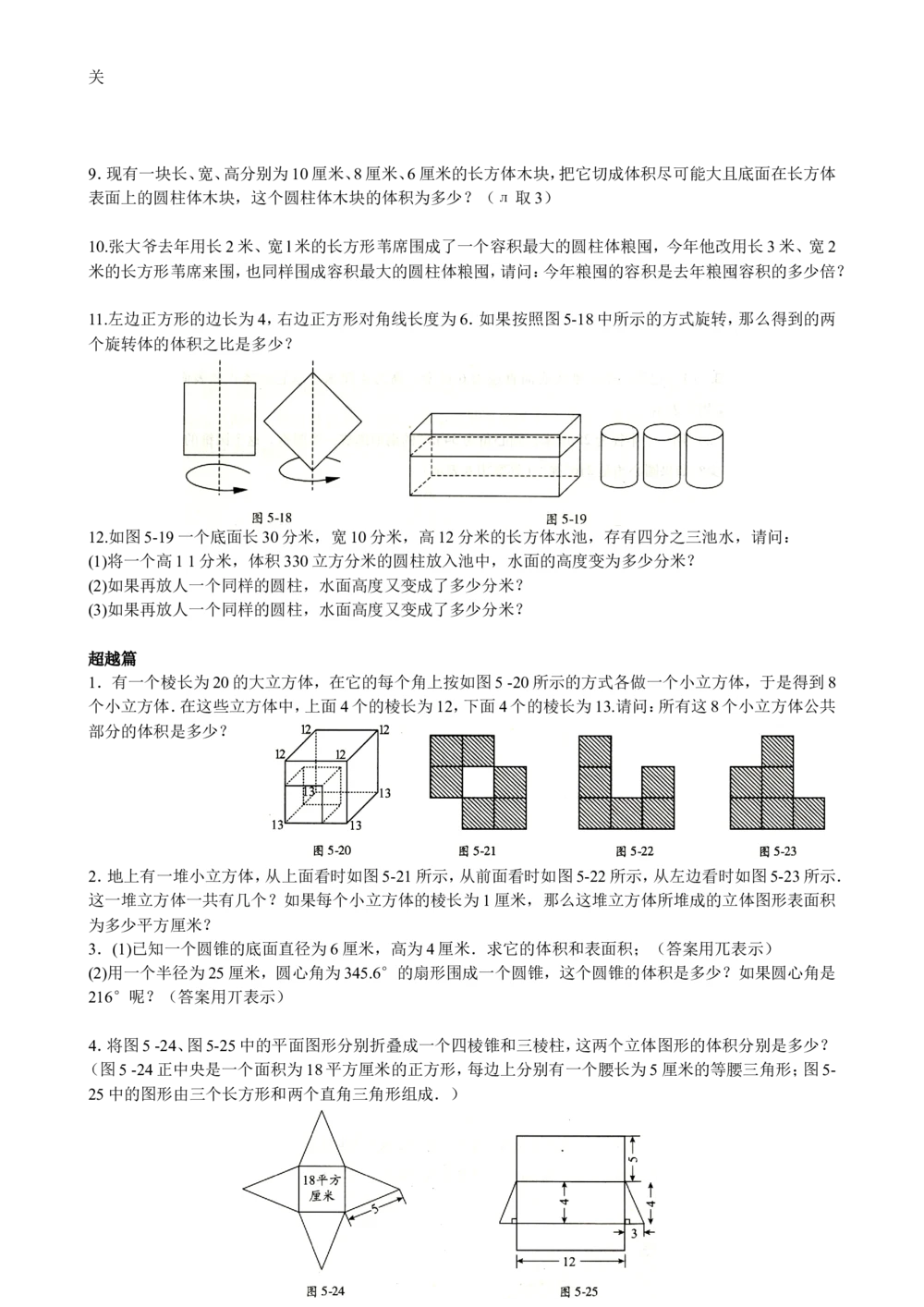数学思维训练导引（六年级）_小学奥数举一反三1-6年级相关课程_奥数3-6年级思维训练导引+竞赛讲学练考_小学奥数思维训练导引大全3-6年级（Word可打印）