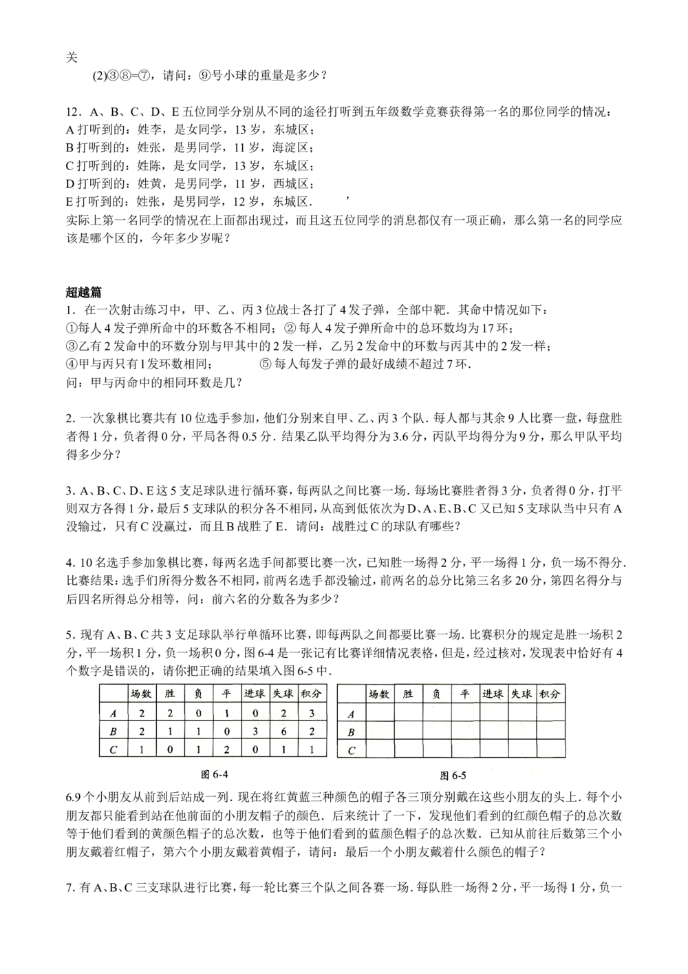 数学思维训练导引（六年级）_小学奥数举一反三1-6年级相关课程_奥数3-6年级思维训练导引+竞赛讲学练考_小学奥数思维训练导引大全3-6年级（Word可打印）
