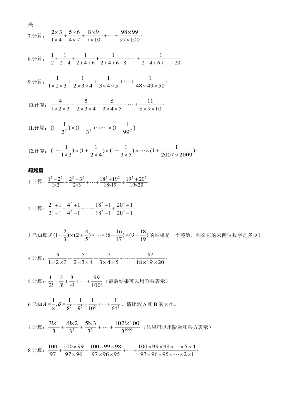 数学思维训练导引（六年级）_小学奥数举一反三1-6年级相关课程_奥数3-6年级思维训练导引+竞赛讲学练考_小学奥数思维训练导引大全3-6年级（Word可打印）