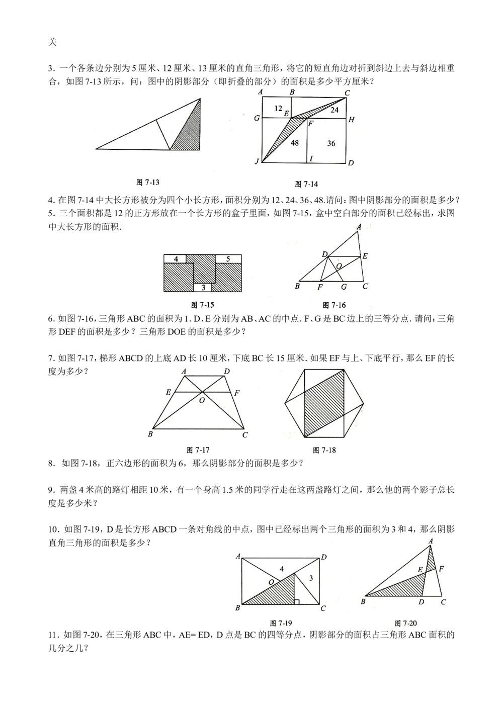 数学思维训练导引（六年级）_小学奥数举一反三1-6年级相关课程_奥数3-6年级思维训练导引+竞赛讲学练考_小学奥数思维训练导引大全3-6年级（Word可打印）