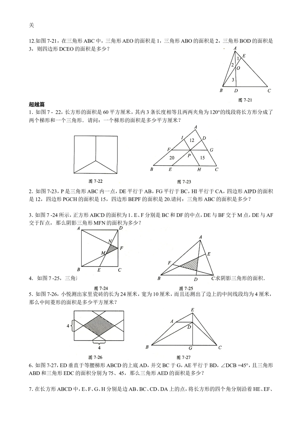 数学思维训练导引（六年级）_小学奥数举一反三1-6年级相关课程_奥数3-6年级思维训练导引+竞赛讲学练考_小学奥数思维训练导引大全3-6年级（Word可打印）