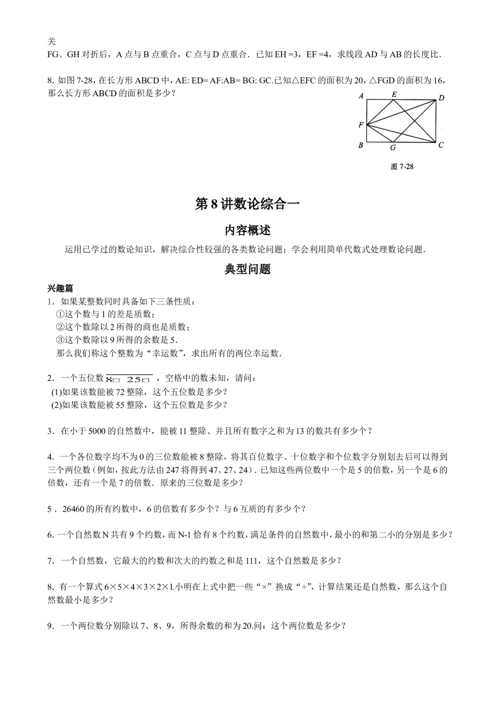 数学思维训练导引（六年级）_小学奥数举一反三1-6年级相关课程_奥数3-6年级思维训练导引+竞赛讲学练考_小学奥数思维训练导引大全3-6年级（Word可打印）