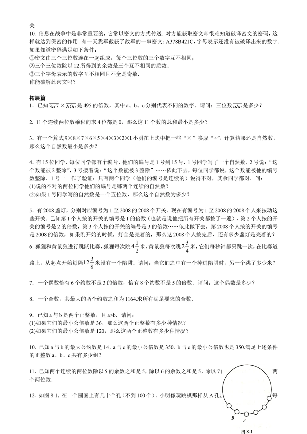 数学思维训练导引（六年级）_小学奥数举一反三1-6年级相关课程_奥数3-6年级思维训练导引+竞赛讲学练考_小学奥数思维训练导引大全3-6年级（Word可打印）