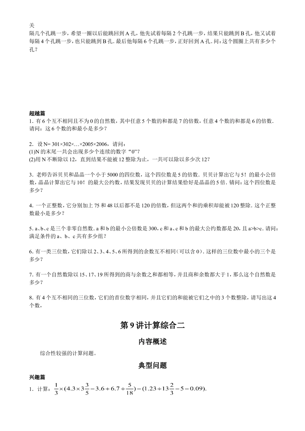 数学思维训练导引（六年级）_小学奥数举一反三1-6年级相关课程_奥数3-6年级思维训练导引+竞赛讲学练考_小学奥数思维训练导引大全3-6年级（Word可打印）