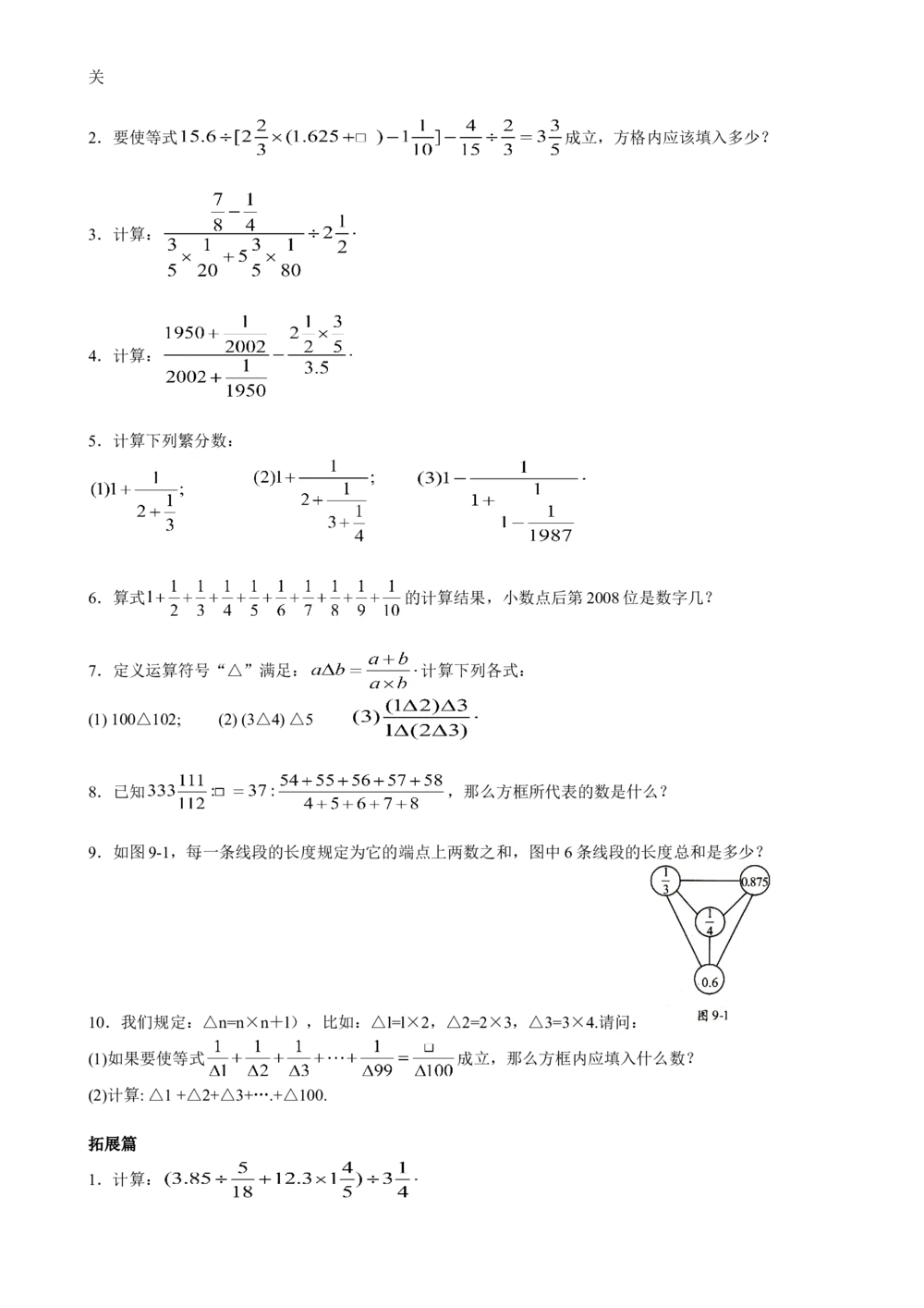 数学思维训练导引（六年级）_小学奥数举一反三1-6年级相关课程_奥数3-6年级思维训练导引+竞赛讲学练考_小学奥数思维训练导引大全3-6年级（Word可打印）