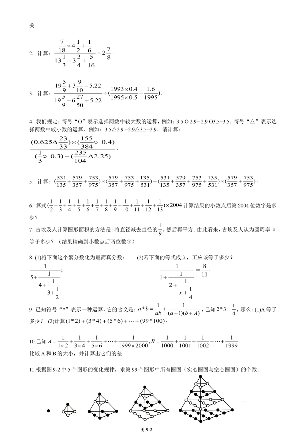 数学思维训练导引（六年级）_小学奥数举一反三1-6年级相关课程_奥数3-6年级思维训练导引+竞赛讲学练考_小学奥数思维训练导引大全3-6年级（Word可打印）