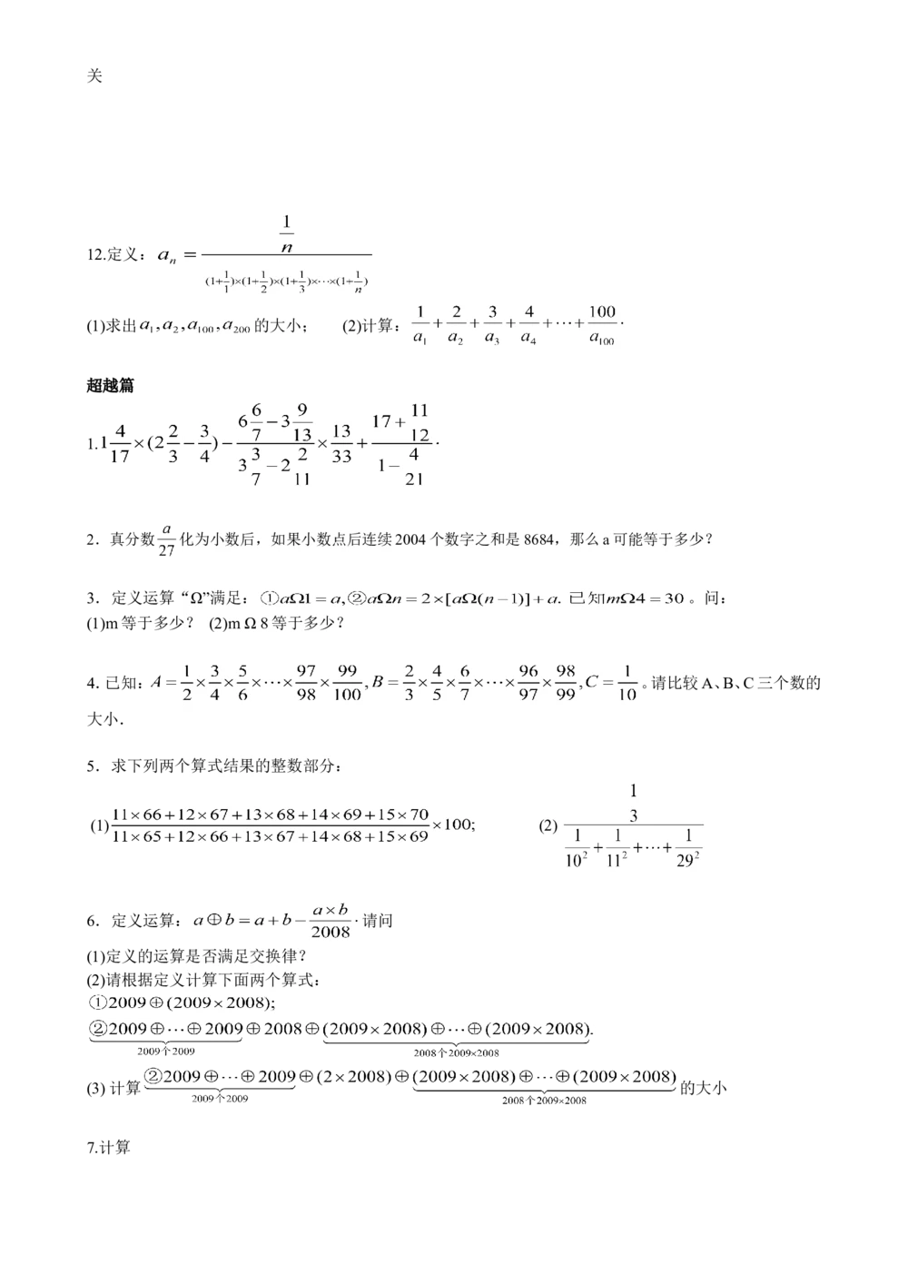 数学思维训练导引（六年级）_小学奥数举一反三1-6年级相关课程_奥数3-6年级思维训练导引+竞赛讲学练考_小学奥数思维训练导引大全3-6年级（Word可打印）
