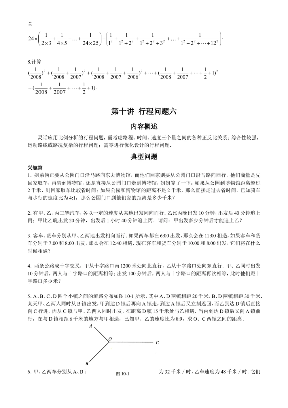 数学思维训练导引（六年级）_小学奥数举一反三1-6年级相关课程_奥数3-6年级思维训练导引+竞赛讲学练考_小学奥数思维训练导引大全3-6年级（Word可打印）