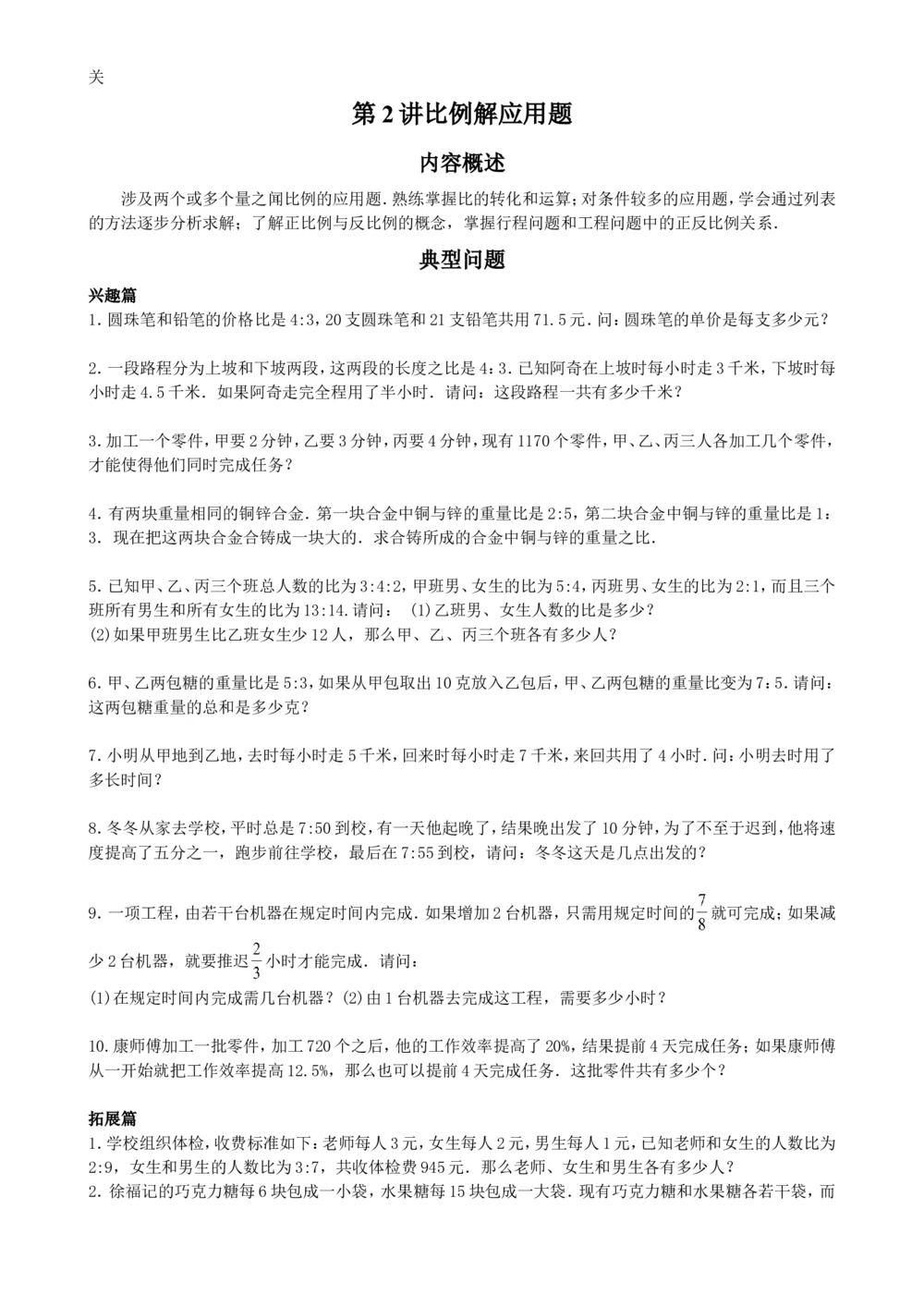 数学思维训练导引（六年级）_小学奥数举一反三1-6年级相关课程_奥数3-6年级思维训练导引+竞赛讲学练考_小学奥数思维训练导引大全3-6年级（Word可打印）
