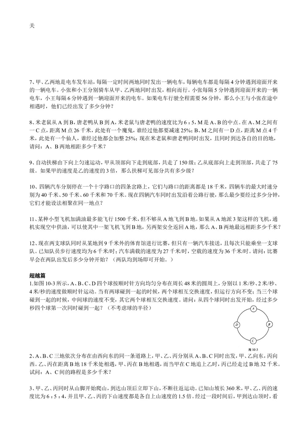数学思维训练导引（六年级）_小学奥数举一反三1-6年级相关课程_奥数3-6年级思维训练导引+竞赛讲学练考_小学奥数思维训练导引大全3-6年级（Word可打印）