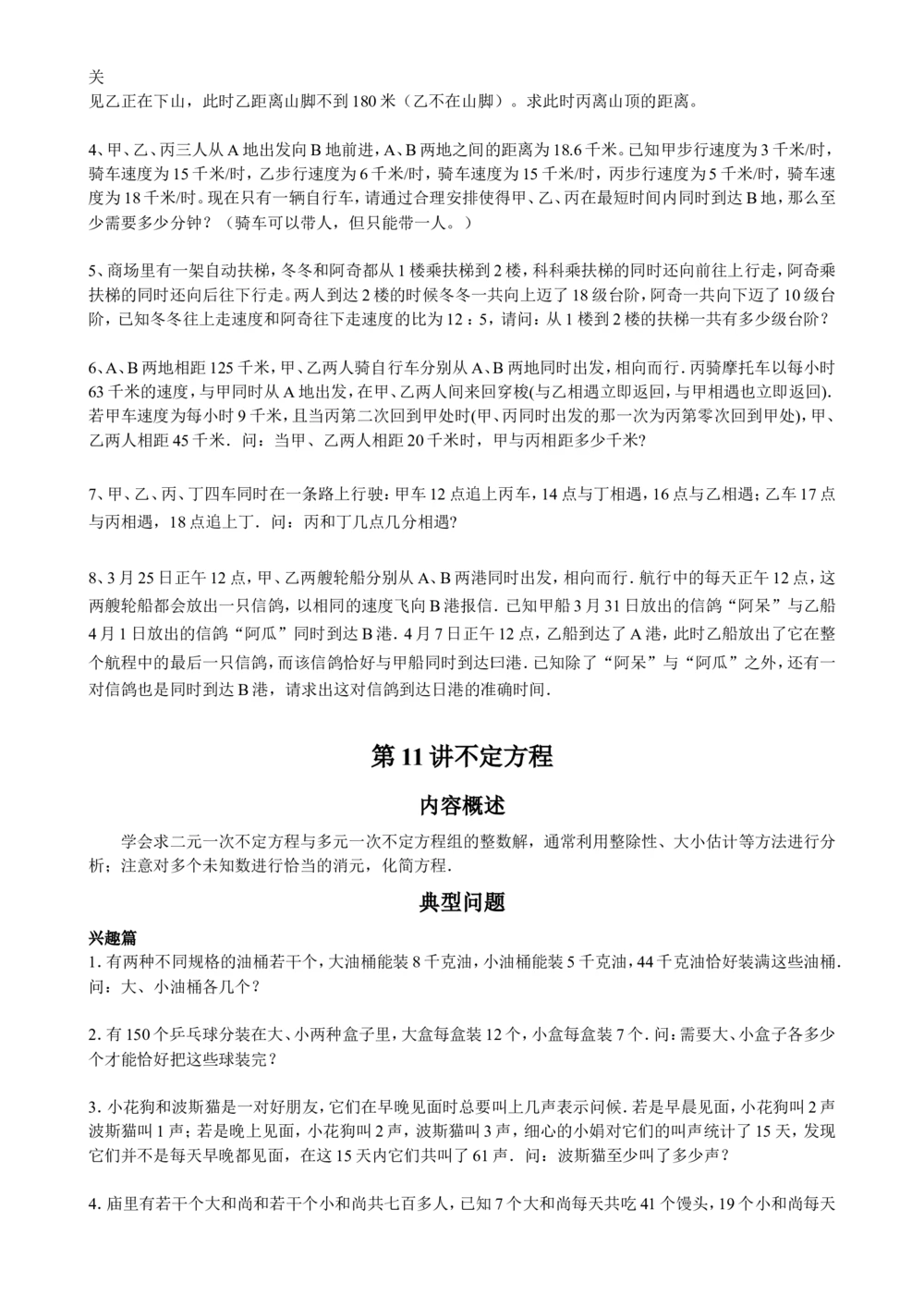 数学思维训练导引（六年级）_小学奥数举一反三1-6年级相关课程_奥数3-6年级思维训练导引+竞赛讲学练考_小学奥数思维训练导引大全3-6年级（Word可打印）
