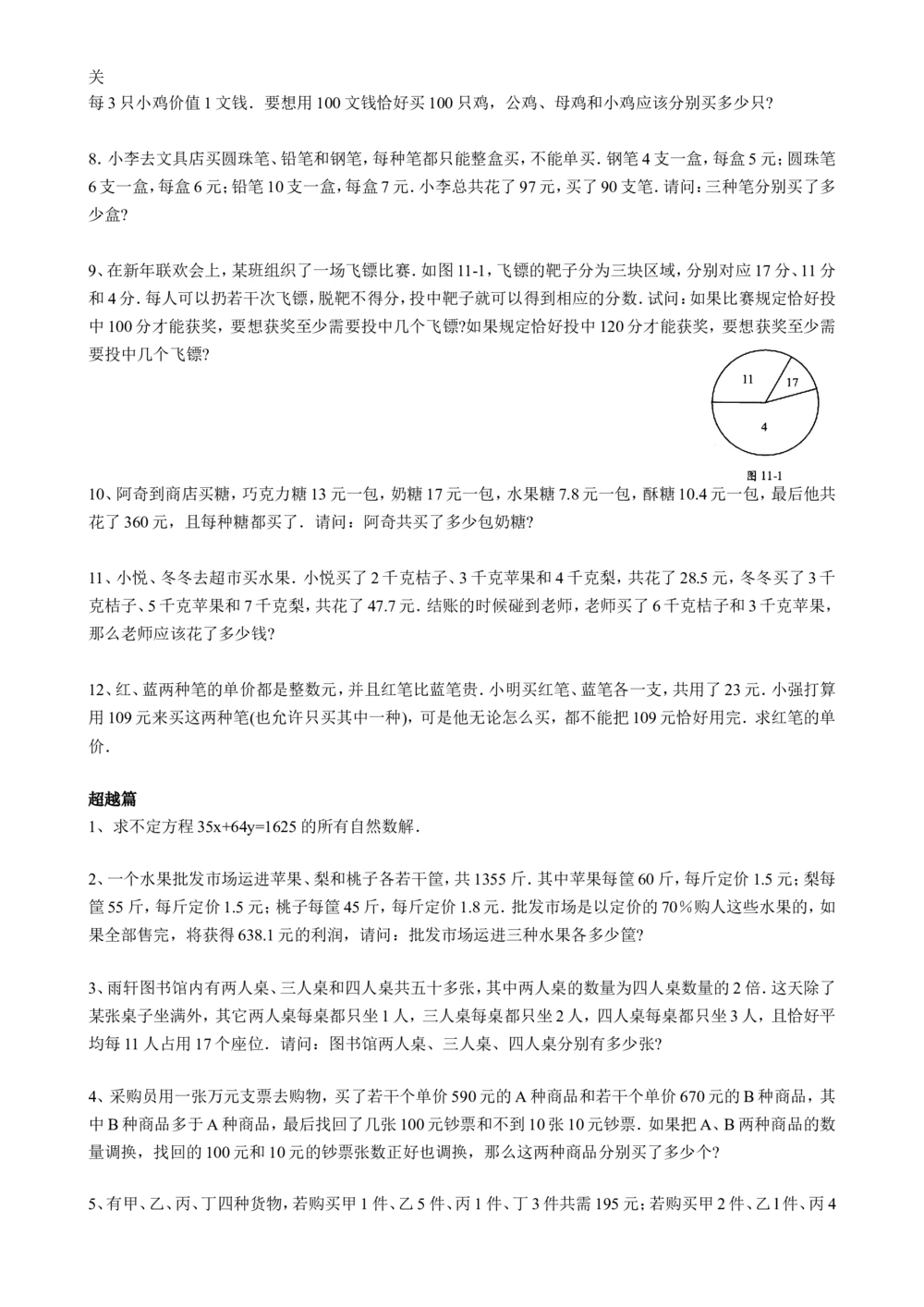 数学思维训练导引（六年级）_小学奥数举一反三1-6年级相关课程_奥数3-6年级思维训练导引+竞赛讲学练考_小学奥数思维训练导引大全3-6年级（Word可打印）