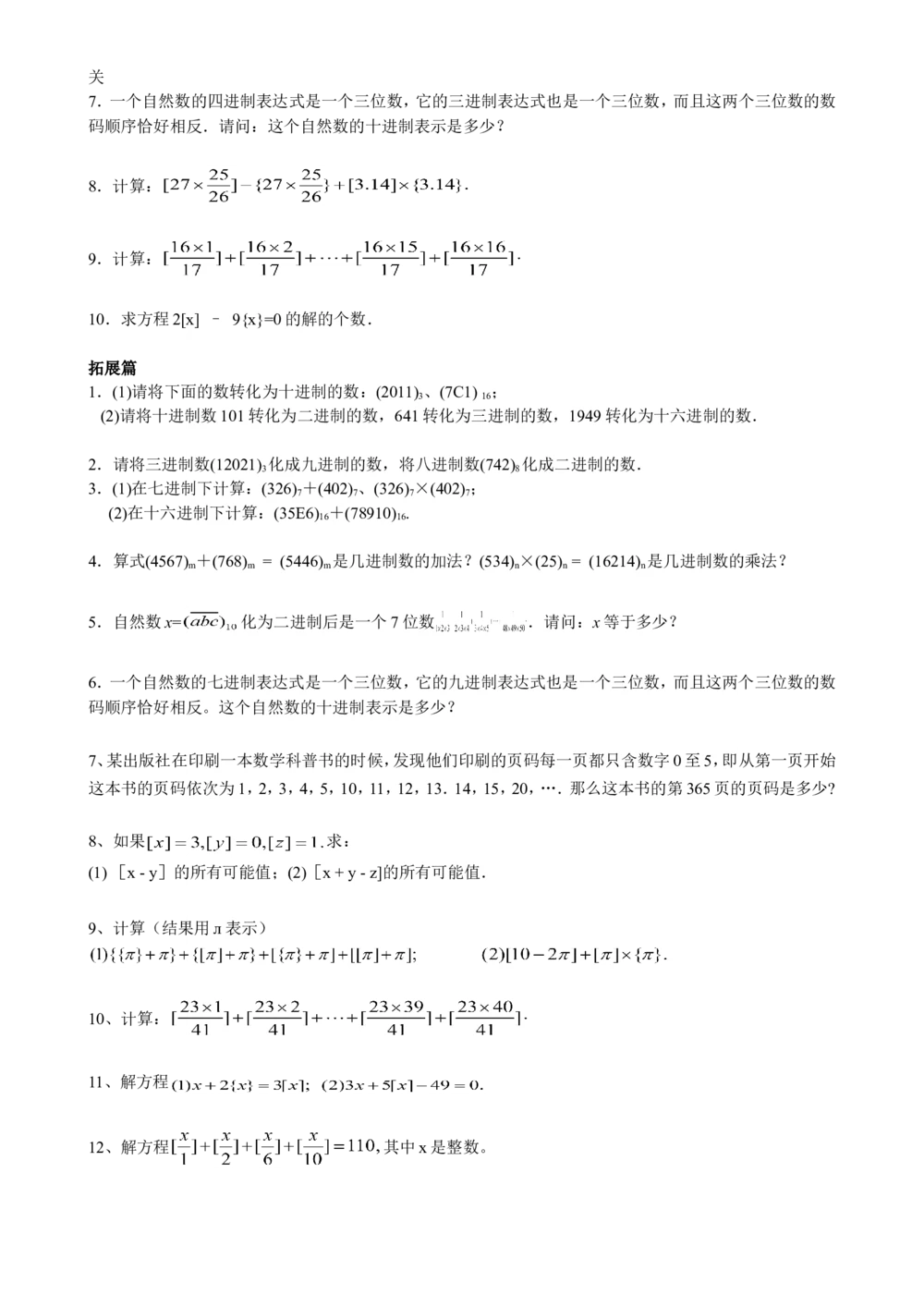 数学思维训练导引（六年级）_小学奥数举一反三1-6年级相关课程_奥数3-6年级思维训练导引+竞赛讲学练考_小学奥数思维训练导引大全3-6年级（Word可打印）