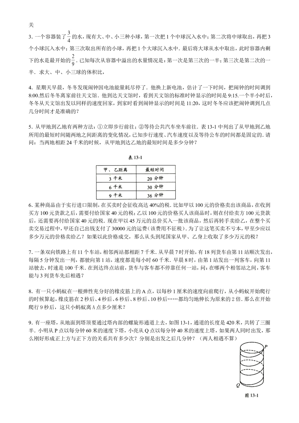 数学思维训练导引（六年级）_小学奥数举一反三1-6年级相关课程_奥数3-6年级思维训练导引+竞赛讲学练考_小学奥数思维训练导引大全3-6年级（Word可打印）