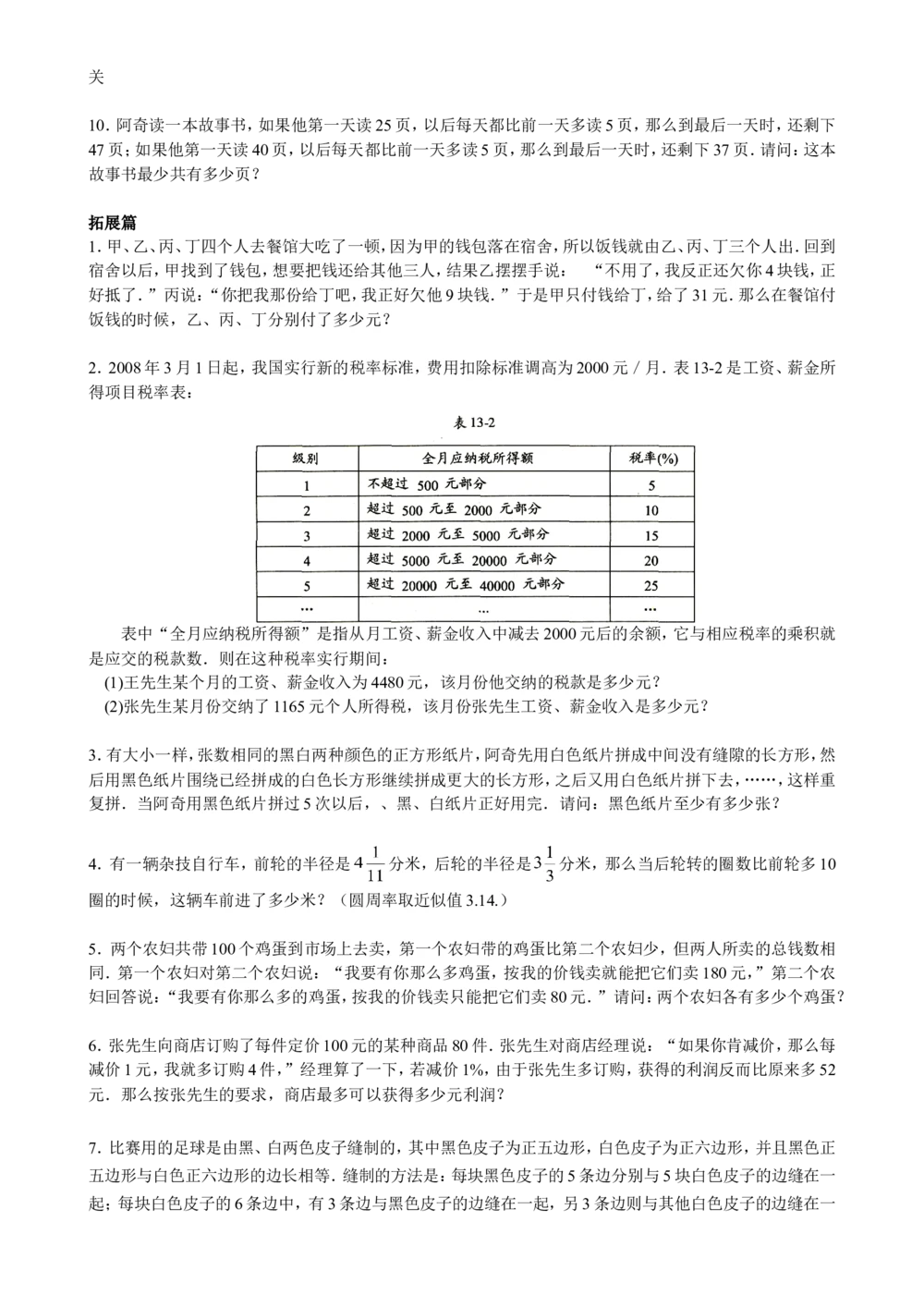 数学思维训练导引（六年级）_小学奥数举一反三1-6年级相关课程_奥数3-6年级思维训练导引+竞赛讲学练考_小学奥数思维训练导引大全3-6年级（Word可打印）