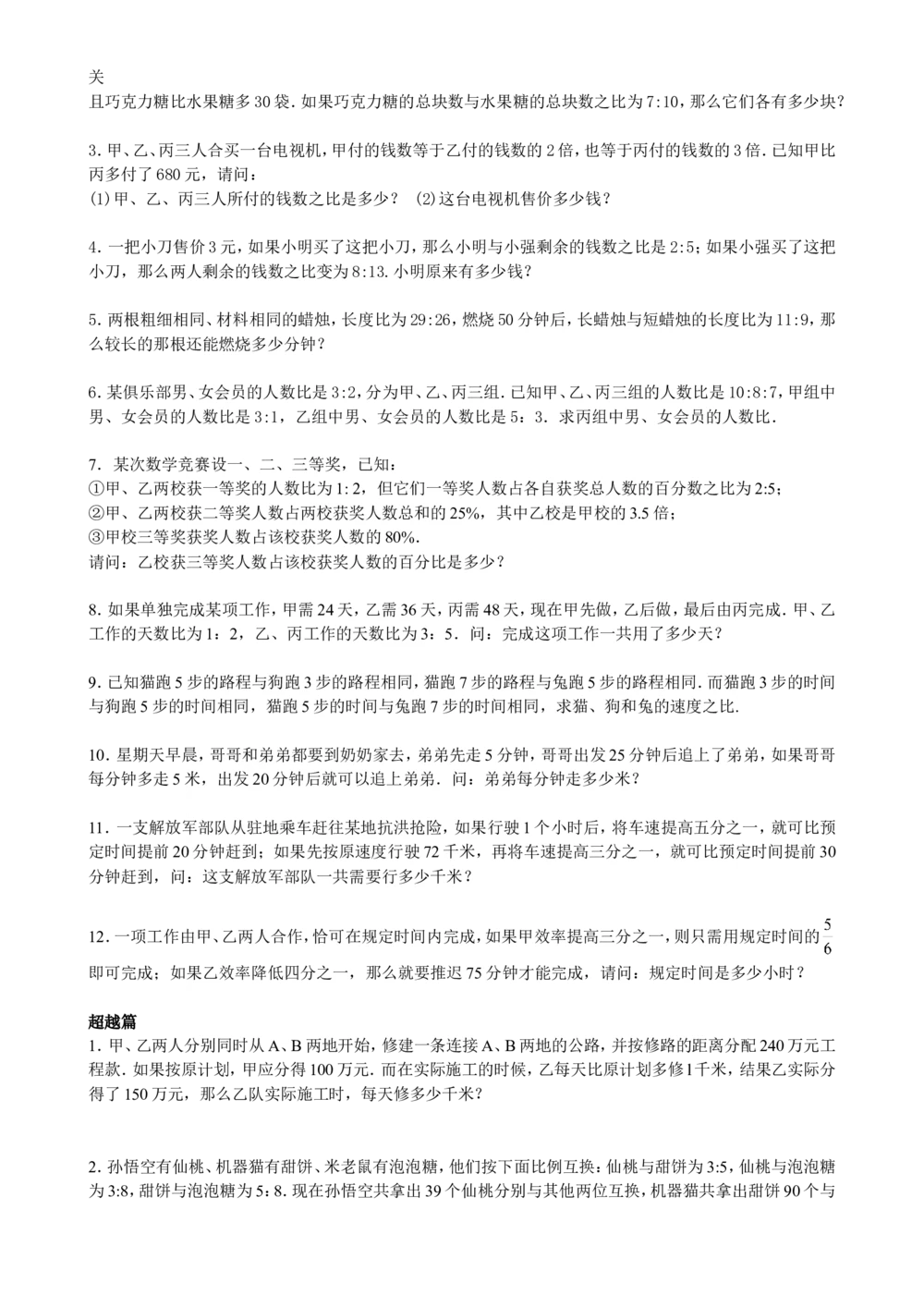 数学思维训练导引（六年级）_小学奥数举一反三1-6年级相关课程_奥数3-6年级思维训练导引+竞赛讲学练考_小学奥数思维训练导引大全3-6年级（Word可打印）