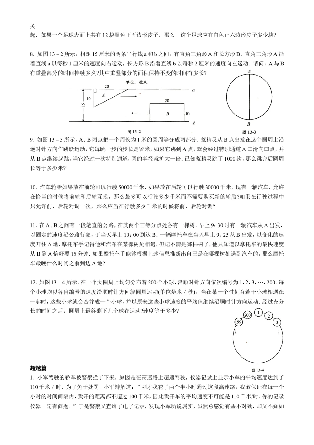 数学思维训练导引（六年级）_小学奥数举一反三1-6年级相关课程_奥数3-6年级思维训练导引+竞赛讲学练考_小学奥数思维训练导引大全3-6年级（Word可打印）