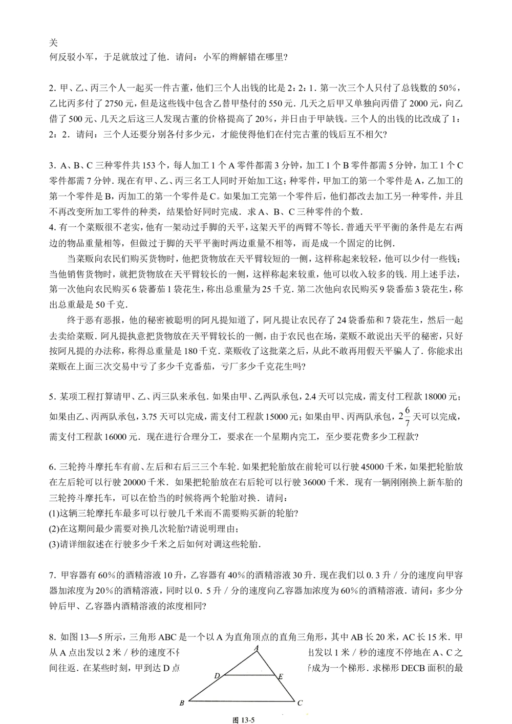 数学思维训练导引（六年级）_小学奥数举一反三1-6年级相关课程_奥数3-6年级思维训练导引+竞赛讲学练考_小学奥数思维训练导引大全3-6年级（Word可打印）