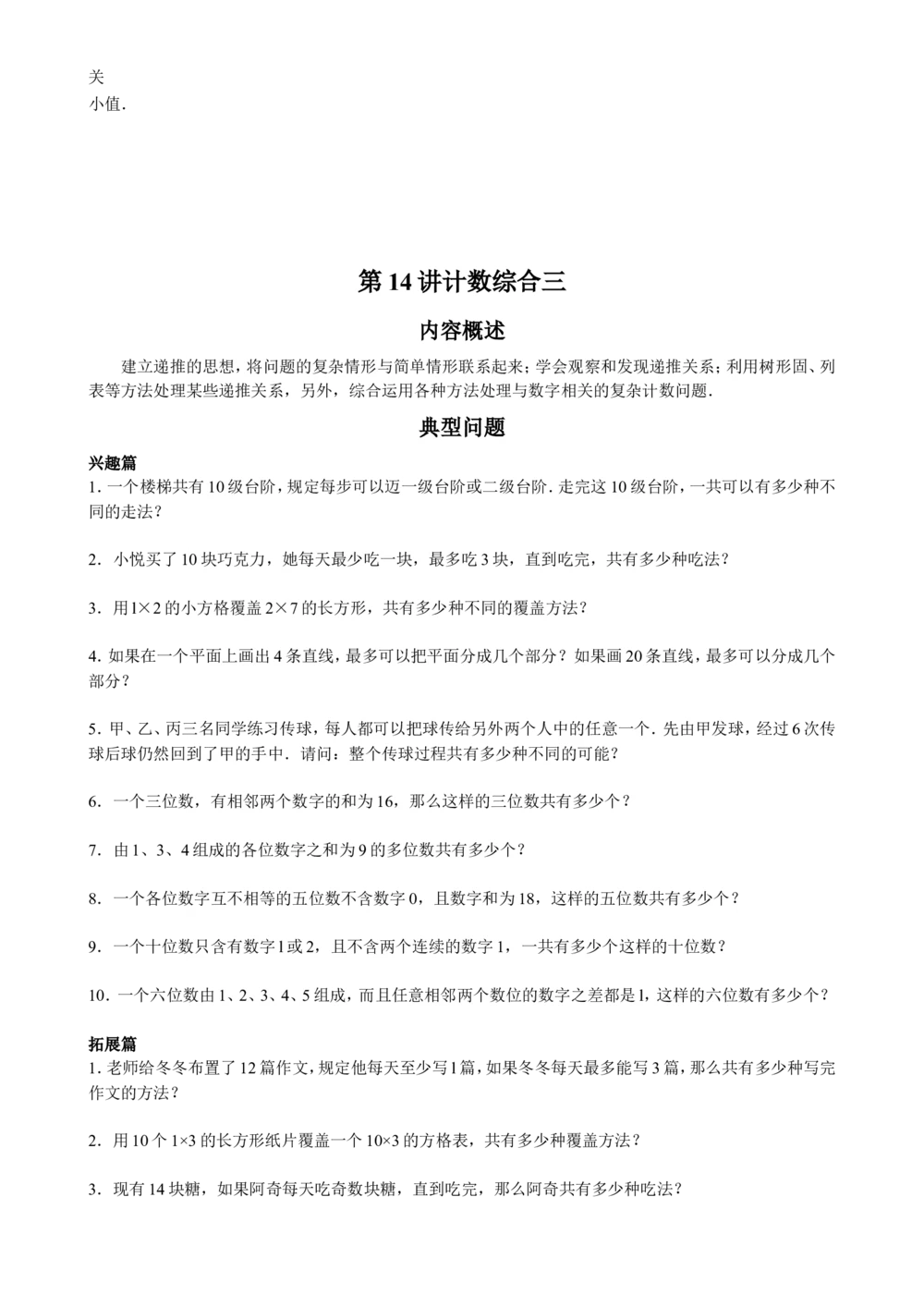 数学思维训练导引（六年级）_小学奥数举一反三1-6年级相关课程_奥数3-6年级思维训练导引+竞赛讲学练考_小学奥数思维训练导引大全3-6年级（Word可打印）