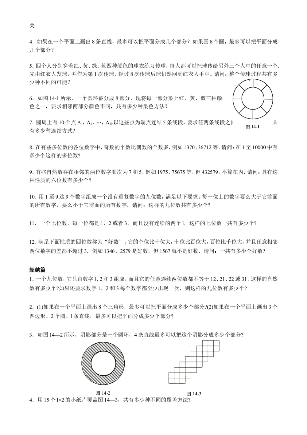 数学思维训练导引（六年级）_小学奥数举一反三1-6年级相关课程_奥数3-6年级思维训练导引+竞赛讲学练考_小学奥数思维训练导引大全3-6年级（Word可打印）