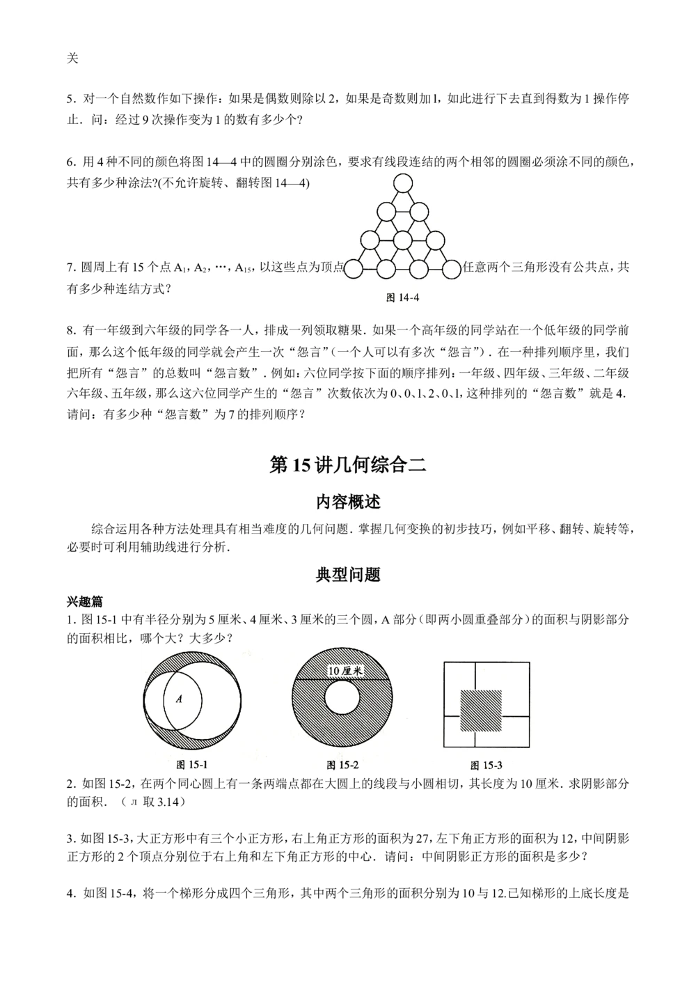 数学思维训练导引（六年级）_小学奥数举一反三1-6年级相关课程_奥数3-6年级思维训练导引+竞赛讲学练考_小学奥数思维训练导引大全3-6年级（Word可打印）