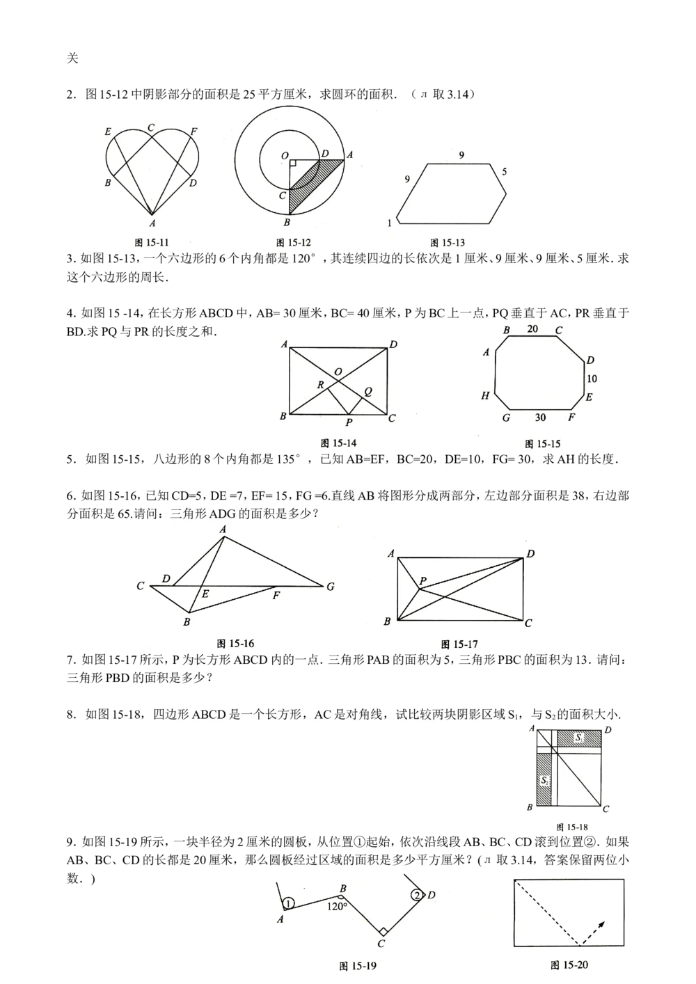 数学思维训练导引（六年级）_小学奥数举一反三1-6年级相关课程_奥数3-6年级思维训练导引+竞赛讲学练考_小学奥数思维训练导引大全3-6年级（Word可打印）