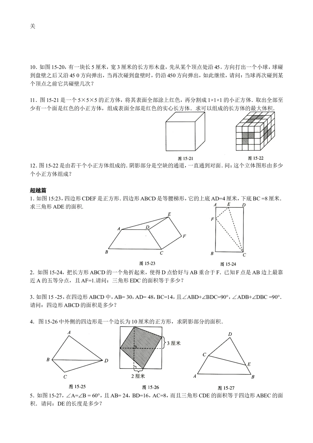 数学思维训练导引（六年级）_小学奥数举一反三1-6年级相关课程_奥数3-6年级思维训练导引+竞赛讲学练考_小学奥数思维训练导引大全3-6年级（Word可打印）