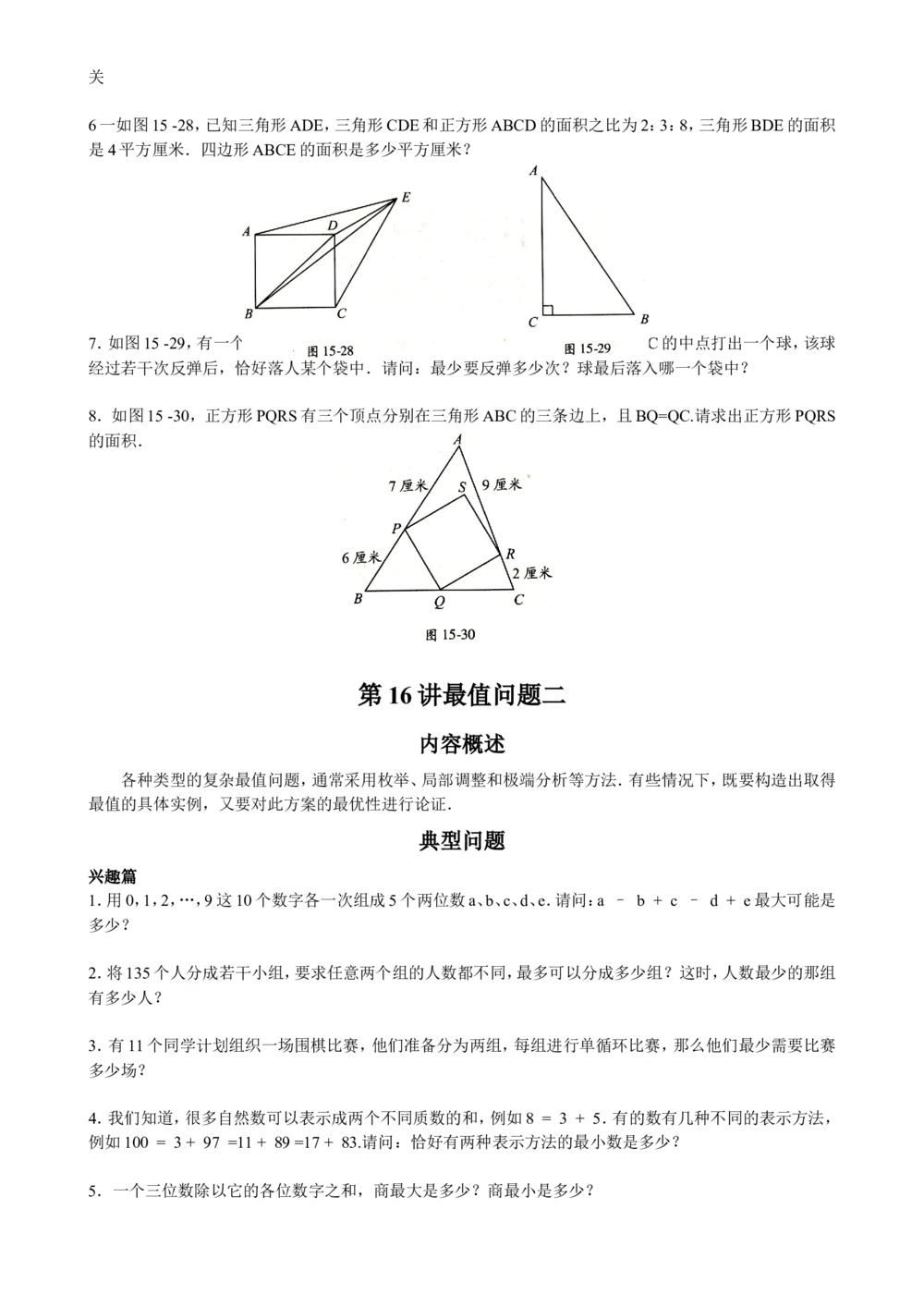 数学思维训练导引（六年级）_小学奥数举一反三1-6年级相关课程_奥数3-6年级思维训练导引+竞赛讲学练考_小学奥数思维训练导引大全3-6年级（Word可打印）