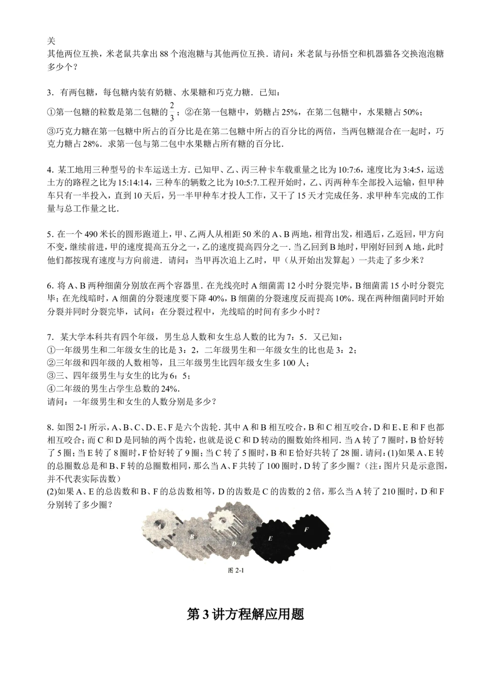 数学思维训练导引（六年级）_小学奥数举一反三1-6年级相关课程_奥数3-6年级思维训练导引+竞赛讲学练考_小学奥数思维训练导引大全3-6年级（Word可打印）