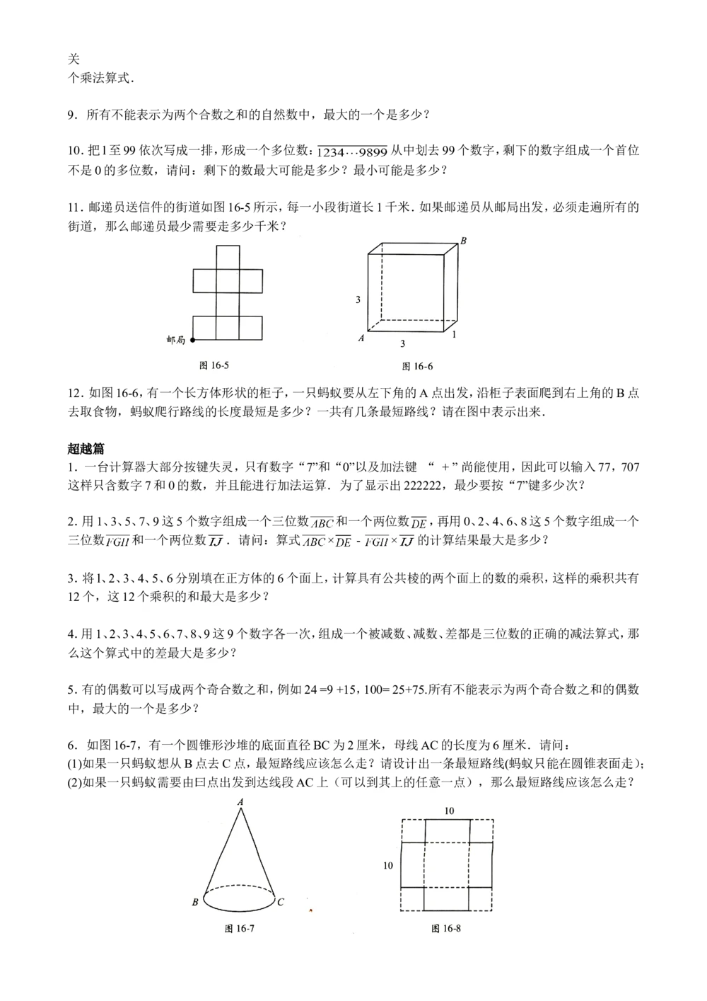 数学思维训练导引（六年级）_小学奥数举一反三1-6年级相关课程_奥数3-6年级思维训练导引+竞赛讲学练考_小学奥数思维训练导引大全3-6年级（Word可打印）