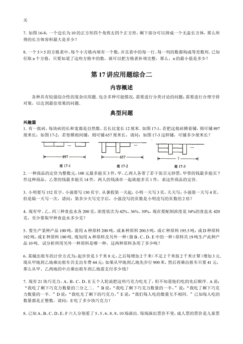 数学思维训练导引（六年级）_小学奥数举一反三1-6年级相关课程_奥数3-6年级思维训练导引+竞赛讲学练考_小学奥数思维训练导引大全3-6年级（Word可打印）