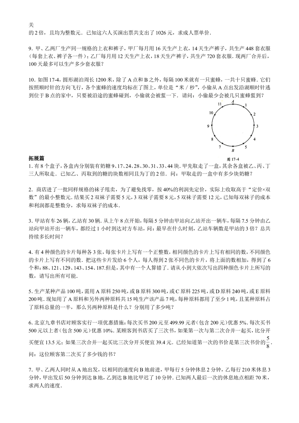 数学思维训练导引（六年级）_小学奥数举一反三1-6年级相关课程_奥数3-6年级思维训练导引+竞赛讲学练考_小学奥数思维训练导引大全3-6年级（Word可打印）