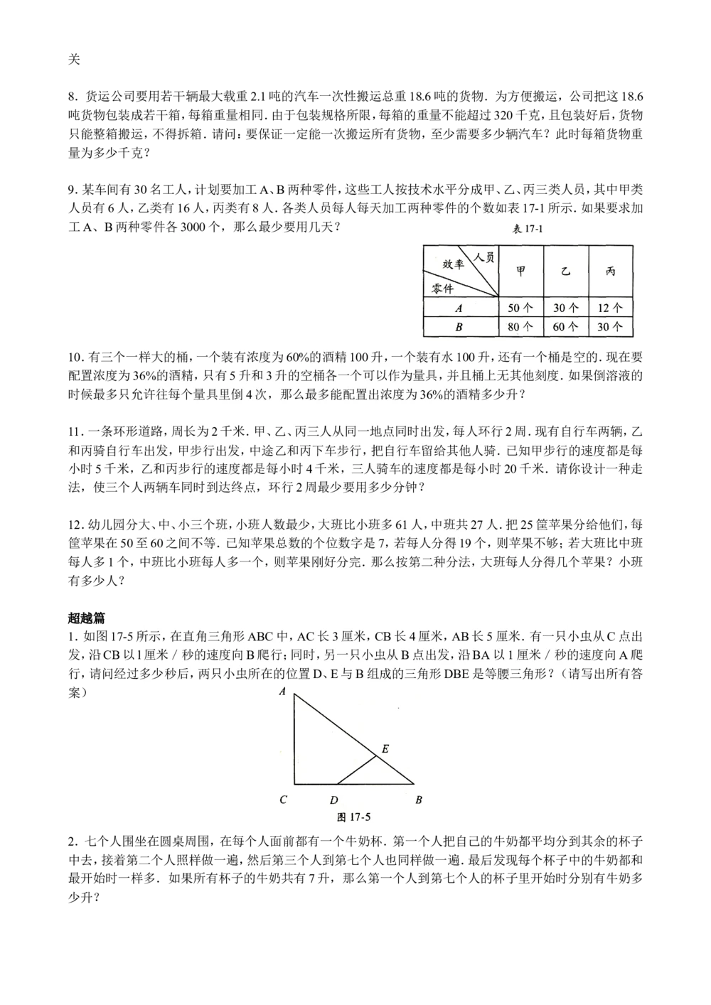 数学思维训练导引（六年级）_小学奥数举一反三1-6年级相关课程_奥数3-6年级思维训练导引+竞赛讲学练考_小学奥数思维训练导引大全3-6年级（Word可打印）