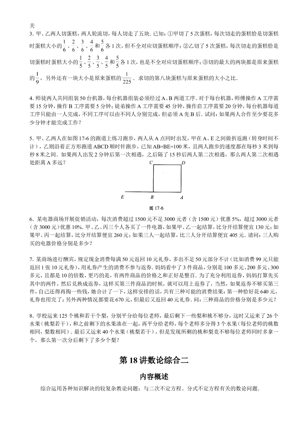 数学思维训练导引（六年级）_小学奥数举一反三1-6年级相关课程_奥数3-6年级思维训练导引+竞赛讲学练考_小学奥数思维训练导引大全3-6年级（Word可打印）