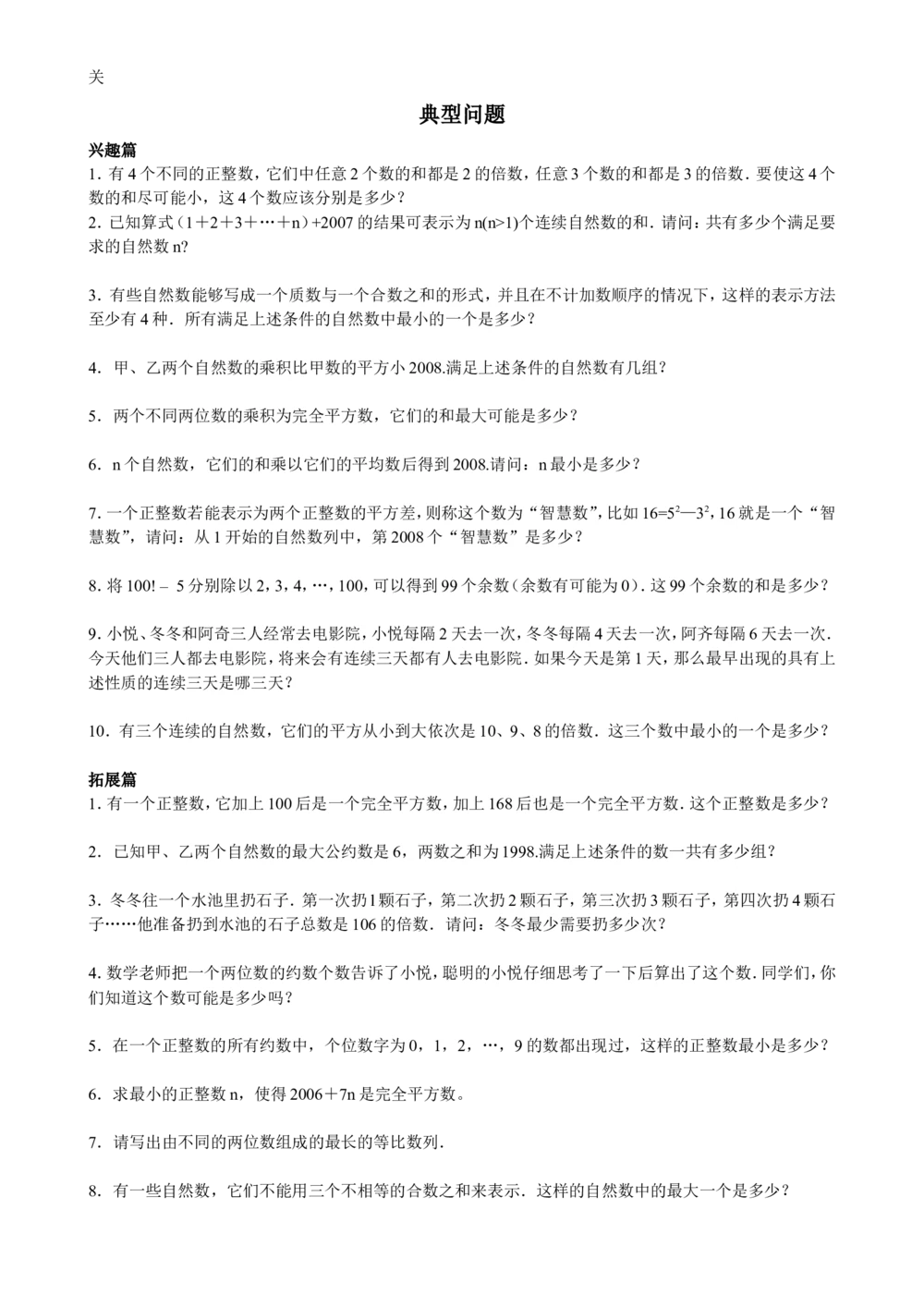 数学思维训练导引（六年级）_小学奥数举一反三1-6年级相关课程_奥数3-6年级思维训练导引+竞赛讲学练考_小学奥数思维训练导引大全3-6年级（Word可打印）