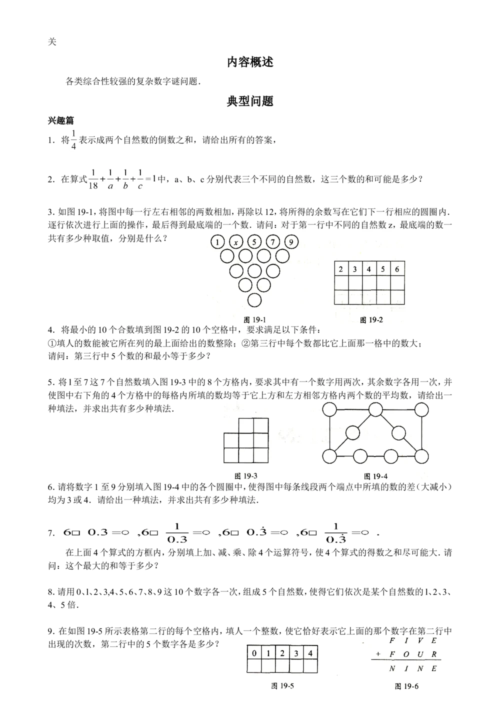数学思维训练导引（六年级）_小学奥数举一反三1-6年级相关课程_奥数3-6年级思维训练导引+竞赛讲学练考_小学奥数思维训练导引大全3-6年级（Word可打印）