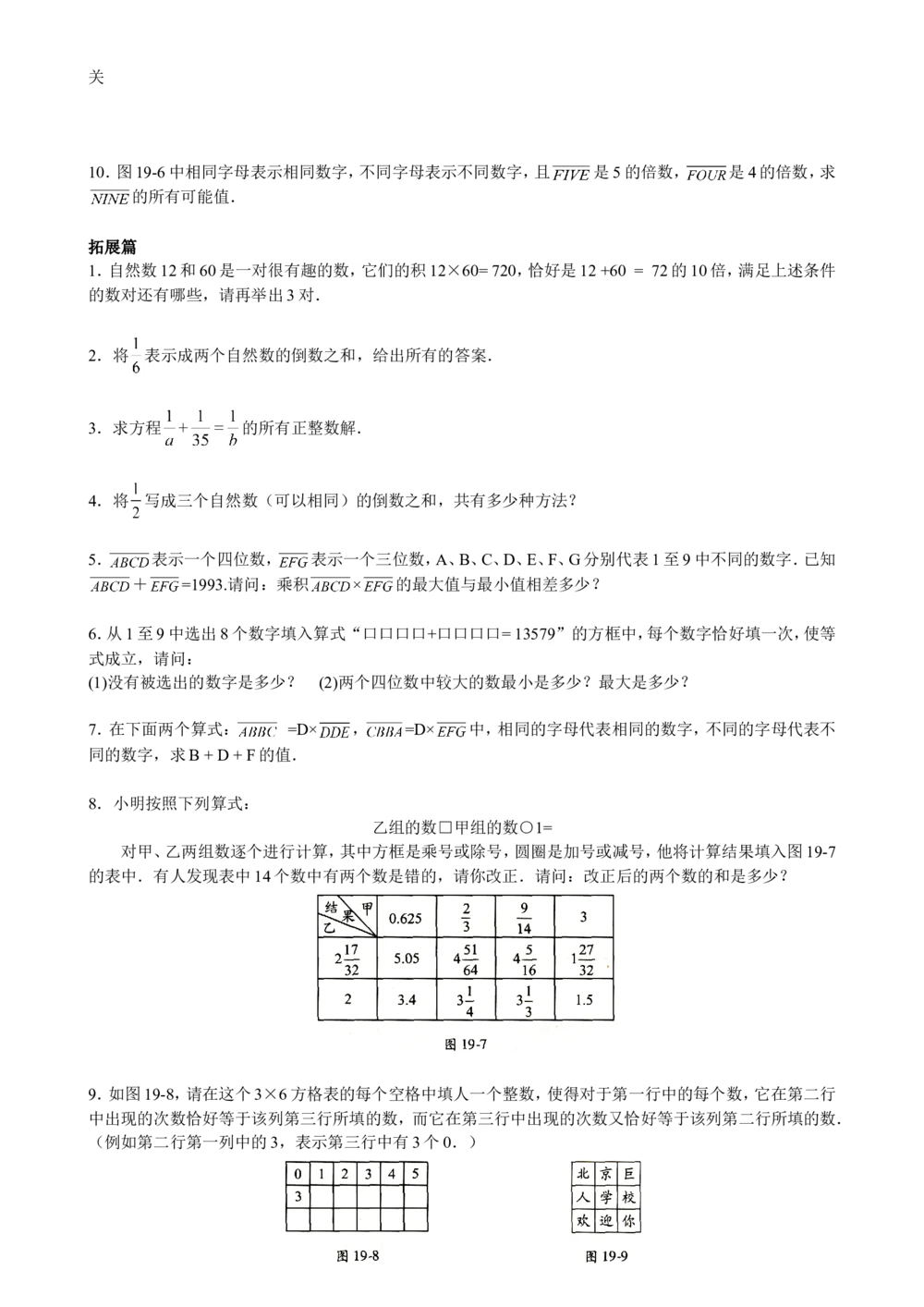 数学思维训练导引（六年级）_小学奥数举一反三1-6年级相关课程_奥数3-6年级思维训练导引+竞赛讲学练考_小学奥数思维训练导引大全3-6年级（Word可打印）