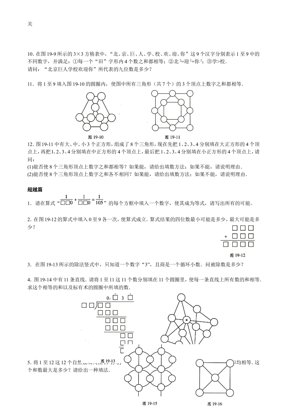 数学思维训练导引（六年级）_小学奥数举一反三1-6年级相关课程_奥数3-6年级思维训练导引+竞赛讲学练考_小学奥数思维训练导引大全3-6年级（Word可打印）