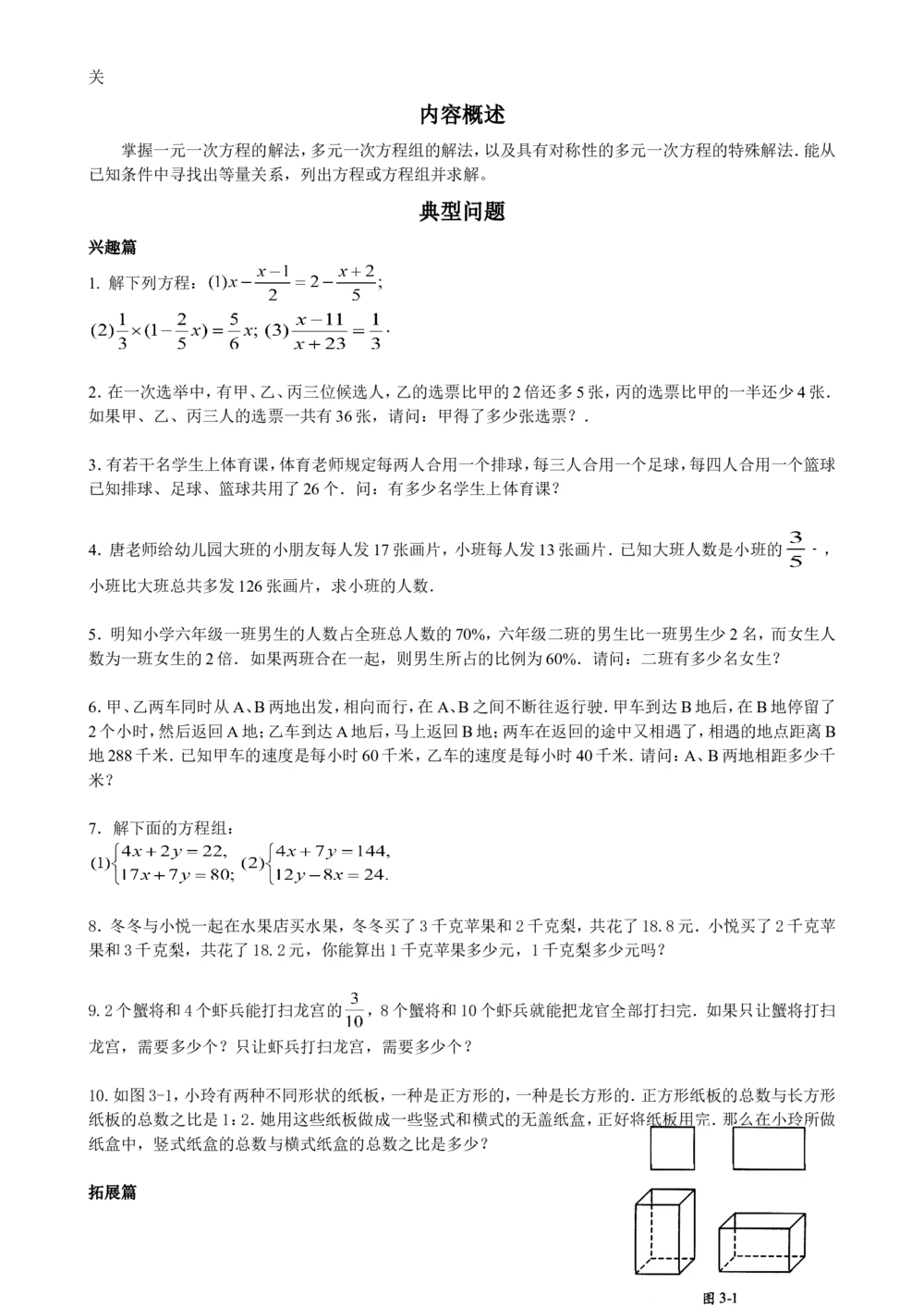 数学思维训练导引（六年级）_小学奥数举一反三1-6年级相关课程_奥数3-6年级思维训练导引+竞赛讲学练考_小学奥数思维训练导引大全3-6年级（Word可打印）
